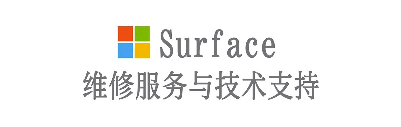 坡头surface产品维修服务中心