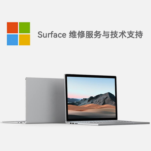 坡头surface产品维修服务电话